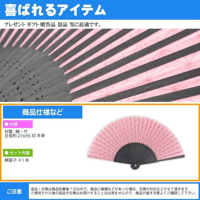 扇子 21cm 麻の葉柄 綿扇子 30本骨 OA-100-3 綿素材 浴衣 ゆかた 着物にも合う扇子 伝統的な和柄デザイン Yu005 - 画像 (2)