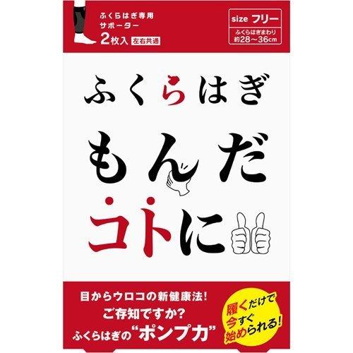 大正 ふくらはぎもんだコトに 2枚入