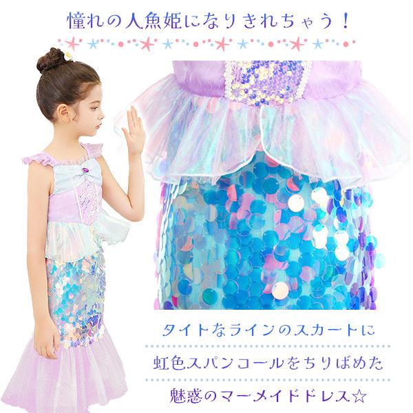 プリンセス マーメイド ドレス ホログラム 子供 スパンコール コスプレ 衣装 子供服 ハロウィン キッズ 女の子 人魚姫 アリエル リトルマーメイド ディズニー