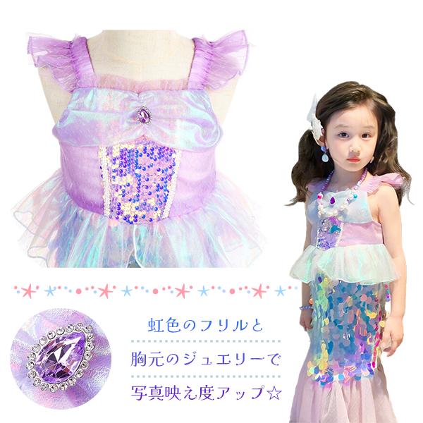 プリンセス マーメイド ドレス ホログラム 子供 スパンコール コスプレ 衣装 子供服 ハロウィン キッズ 女の子 人魚姫 アリエル リトルマーメイド ディズニー - 画像 (2)