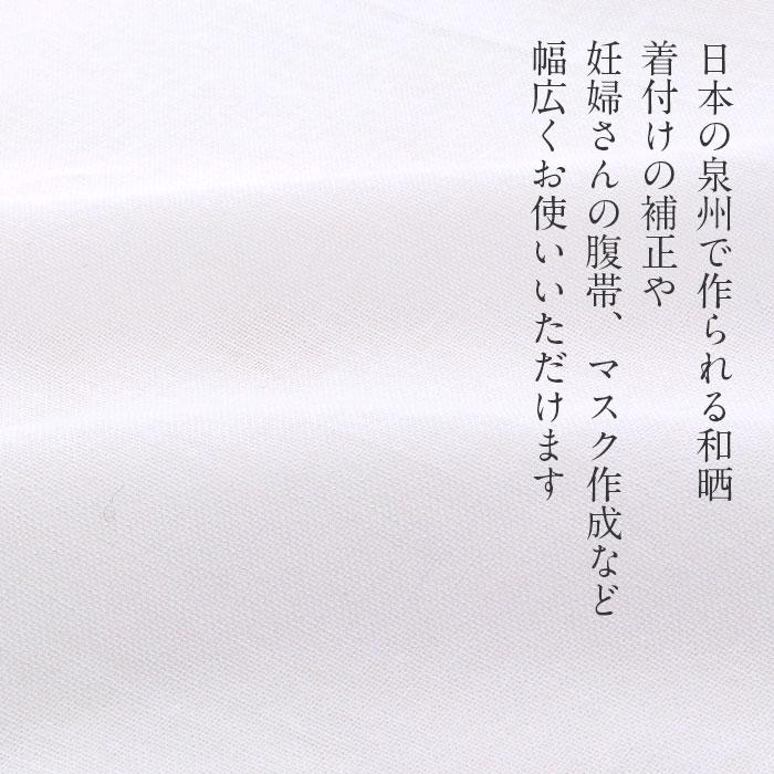 Kisste ガーゼ晒 さらし布 和泉和晒 泉州製 美布 白 綿100% 日本製 晒 さらし ガーゼ 木綿 ホワイト 1反 9m