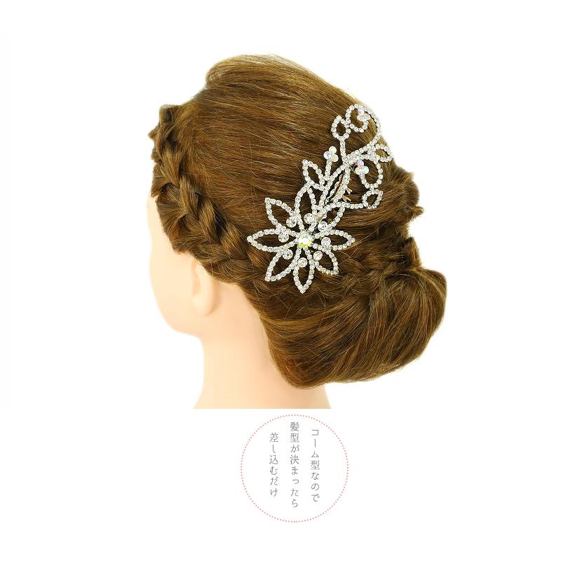 髪飾り 成人式 振袖 袴 花 かんざし シルバー コーム キラキラ ラインストーン おしゃれ かわいい 日本製 洋装 コーム型 和風 No.10-2808 - 画像 (3)