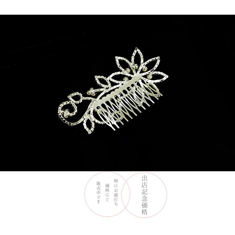 髪飾り 成人式 振袖 袴 花 かんざし シルバー コーム キラキラ ラインストーン おしゃれ かわいい 日本製 洋装 コーム型 和風 No.10-2808 - 画像 (7)