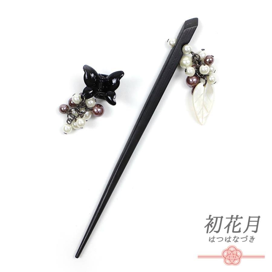 髪飾り 2点セット 一本差し クリップ 浴衣 お祭り 黒 白 紫 茶 チェーン リーフ 葉 蝶 ちょうちょ パール ビーズ 下がり ゆらゆ No.8-2719