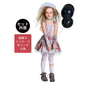 ハロウィン コスプレ 仮装 ゾンビ 花嫁 ブライド キッズ 子供 女の子 ワンピース ドレス 幽霊の花嫁 魔女 吸血鬼 幽霊 ゴースト 悪魔 ホラー ヴァンパイア