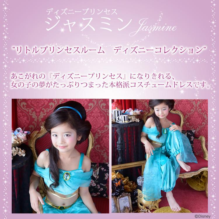 ディズニープリンセス リトルプリンセスルーム ディズニーコレクション ジャスミン ドレス コスチューム 子供 キッズ お姫様 - 画像 (3)