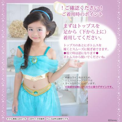 ディズニープリンセス リトルプリンセスルーム ディズニーコレクション ジャスミン ドレス コスチューム 子供 キッズ お姫様 - 画像 (6)