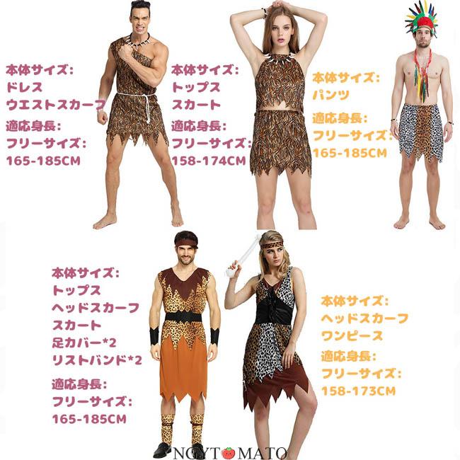 コスプレ 大人用 野蛮人 インディアン風 コスチューム コスプレ衣装 先住民 原始人風 道具 小物 ハロウィン衣装 ハロウィン 学園祭 衣装 仮装 イベントcosplay - 画像 (5)