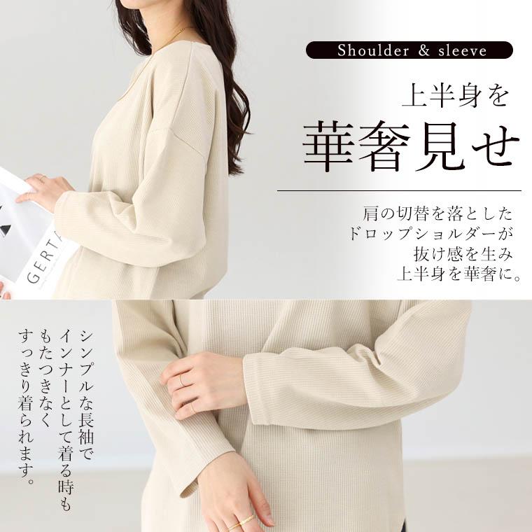 Aletta vita カットソー 長袖 ボートネック ドロップショルダー ワッフル ボートネックワッフルサイドスリット長袖プルオーバー メール便可/ma3 - 画像 (8)