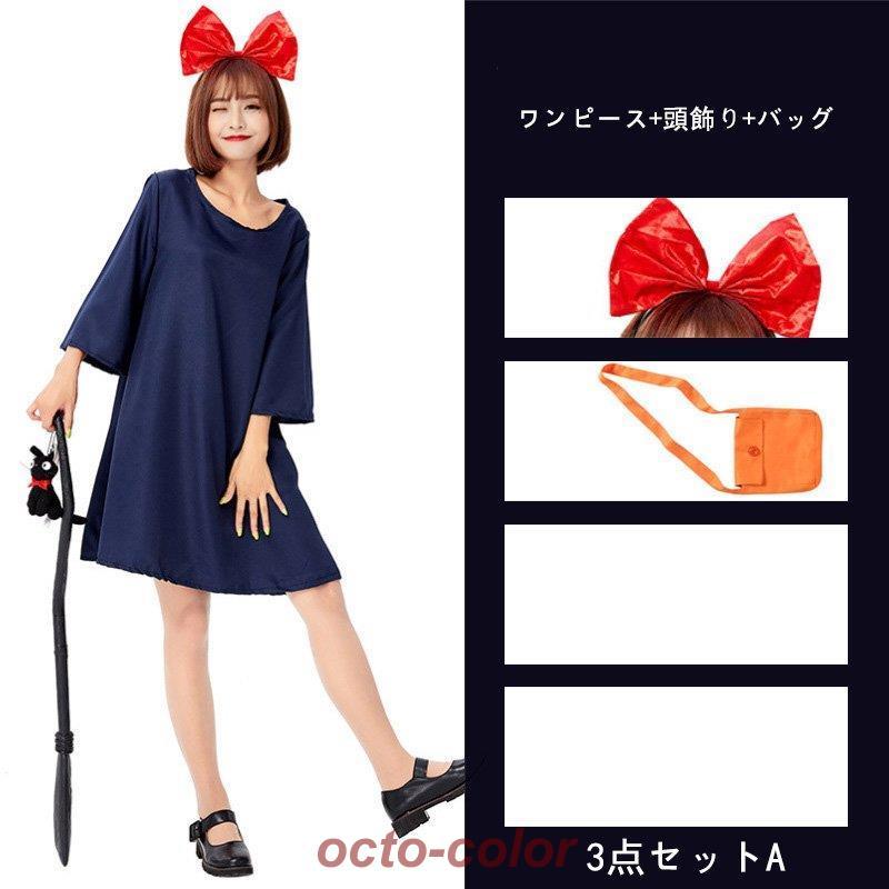 ハロウィン コスプレ 魔女の宅急便 キキ風 コスチューム ワンピース 衣装 アニメ 新作 キキ 風 魔女 ポイント消化 - 画像 (6)