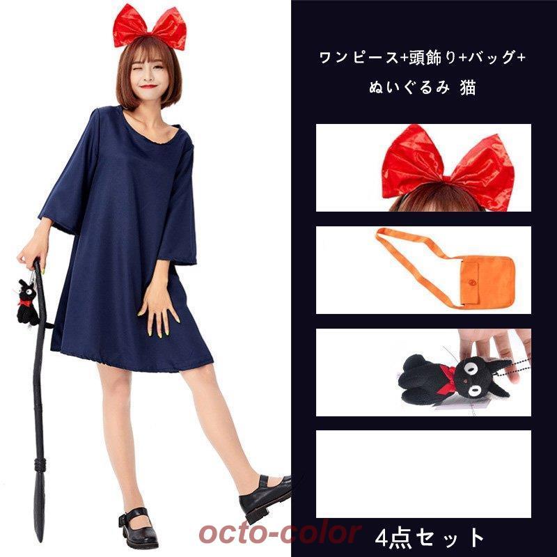 ハロウィン コスプレ 魔女の宅急便 キキ風 コスチューム ワンピース 衣装 アニメ 新作 キキ 風 魔女 ポイント消化 - 画像 (8)