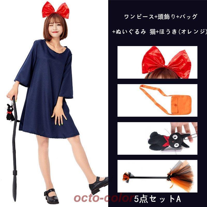 ハロウィン コスプレ 魔女の宅急便 キキ風 コスチューム ワンピース 衣装 アニメ 新作 キキ 風 魔女 ポイント消化 - 画像 (9)