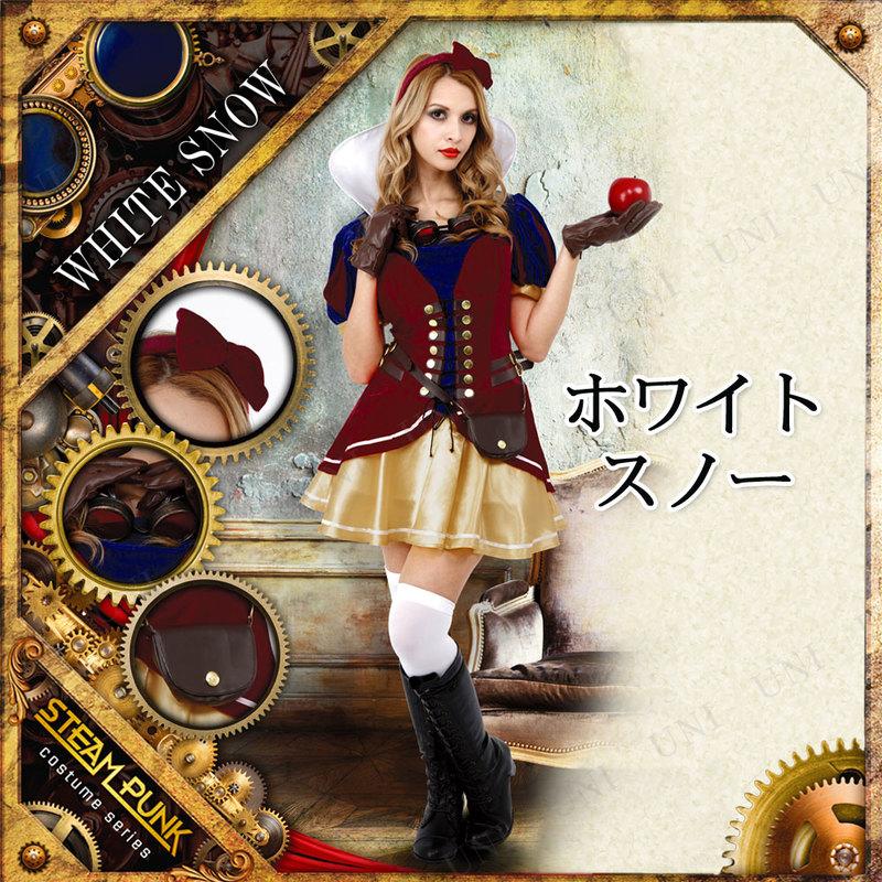 コスプレ 仮装 ハロウィン 衣装 コスチューム 大人用 パーティーグッズ 余興 童話 白雪姫 STEAMPUNK White Snow(ホワイトスノー)