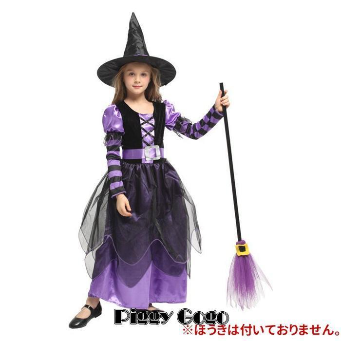 コスプレ 子供 魔女 ウィッチ 魔法使い キッズ コスチューム衣装 仮装 かわいい 女の子 イベント 文化祭 演劇 とんがり帽子