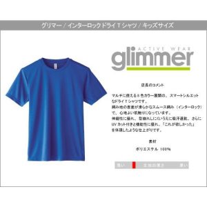 glimmer Tシャツ 無地 キッズ KIDS 子ども用 子供服 ジュニア 速乾 ドライ サラサラ グリマー 3.5オンス インターロック 運動会 体操着 イベント UV UPF50+ 半袖 350-AIT