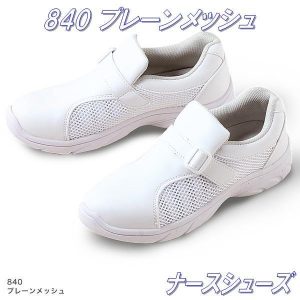 FOLKフォーク840-2プレーンメッシュナースシューズブルー