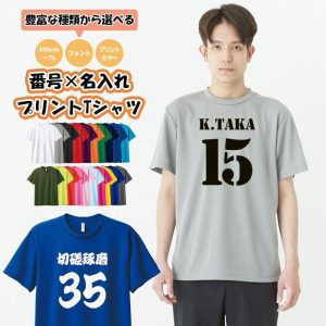 glimmer オーダーメイド 前プリント 半袖ドライTシャツ 3L〜5L 背番号 名入れ 速乾 4.4オンス ラッピング資材同梱可 グリマー 00300 メール便可K2R1