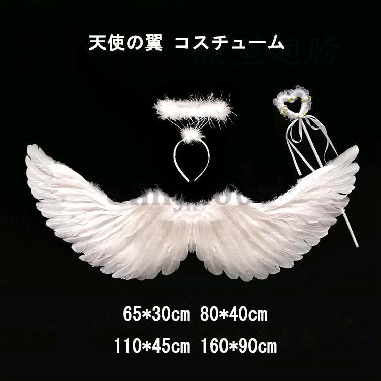 天使の翼 コスチューム コスプレ 仮装 衣装 ハロウィン 天使の羽 変装グッズ エンジェル ウイング プチ仮装 パーティーグッズ キッズ 大人 - 画像 (4)