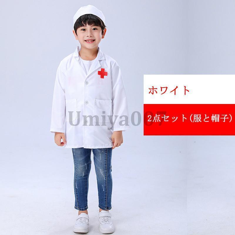 ハロウィン コスプレ 子供 衣装 キッズ用 お医者さん 白衣 手術衣装 コスチューム 医者 男の子 ナース ドクター 変装 仮装 イベント - 画像 (5)