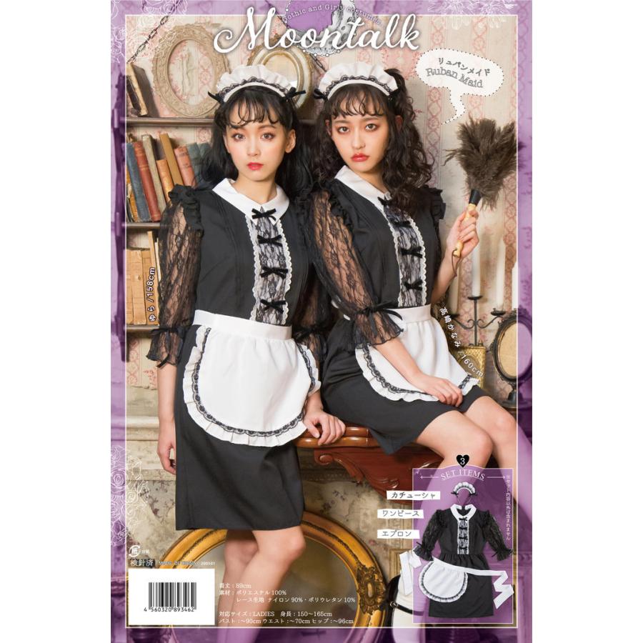 Moon Talk リュバンメイド ハロウィン レディース 女性用 仮装 衣装 コスチューム コスプレ