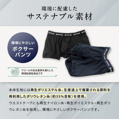 ふるさと納税 京都市 《限定寄付額〜9/30》ブロス バイ ワコールメン ボクサーパンツ《Lサイズ/カラー:KO》 - 画像 (2)