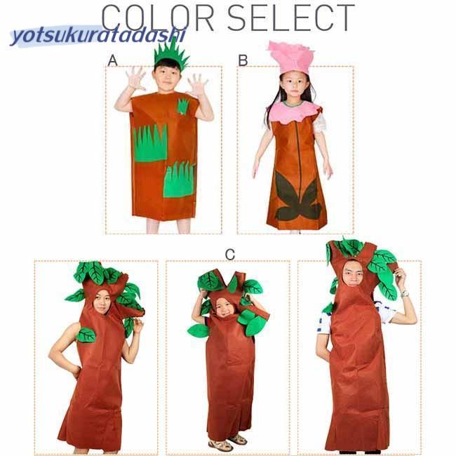 コスプレ コスチューム 木 家族 親子 大人用 子供用 演出 学園祭 新年会 可愛い 男女兼用 衣装 仮装 パーティ グッズ 宴会 草 花